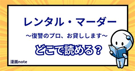 レンタル・マーダー~復讐のプロ、お貸しします|【最新刊】レンタル・マーダー～復讐のプロ、お貸しします～。